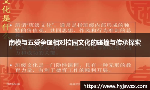 南模与五爱争锋相对校园文化的碰撞与传承探索
